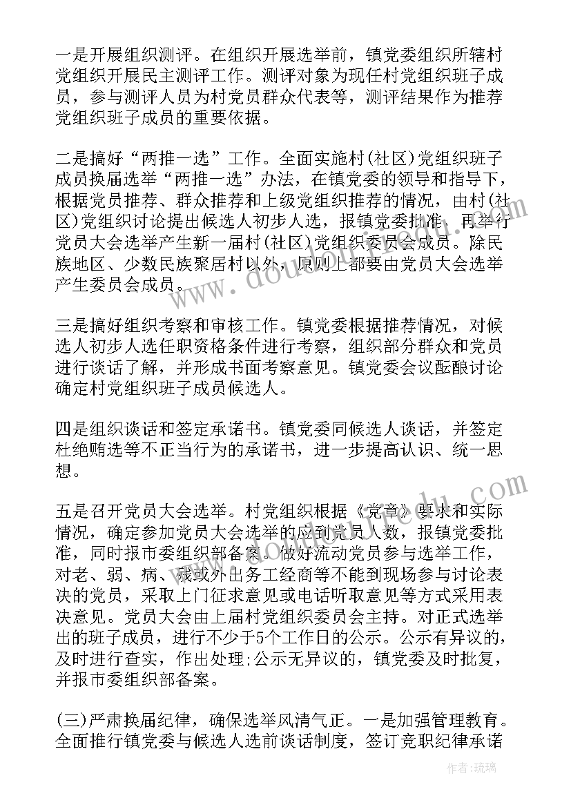 最新社区党支部换届报告工作总结(实用10篇)