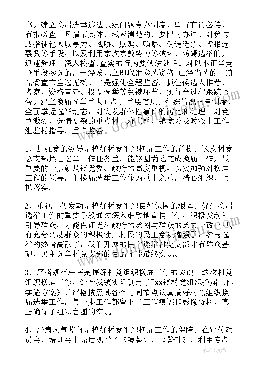 最新社区党支部换届报告工作总结(实用10篇)