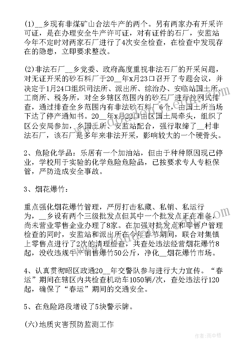 最新乡镇自然资源所工作总结 乡镇四看工作总结(大全10篇)