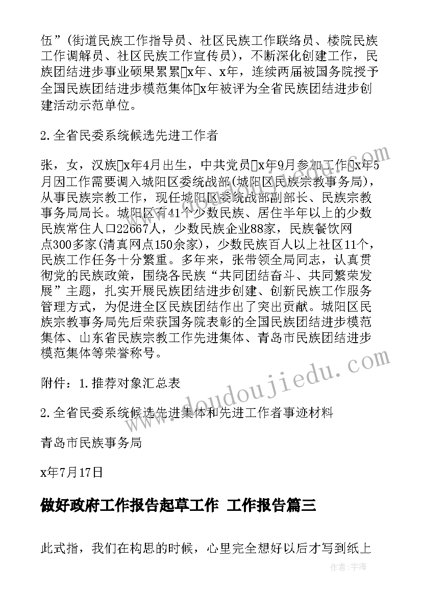 2023年做好政府工作报告起草工作 工作报告(模板9篇)