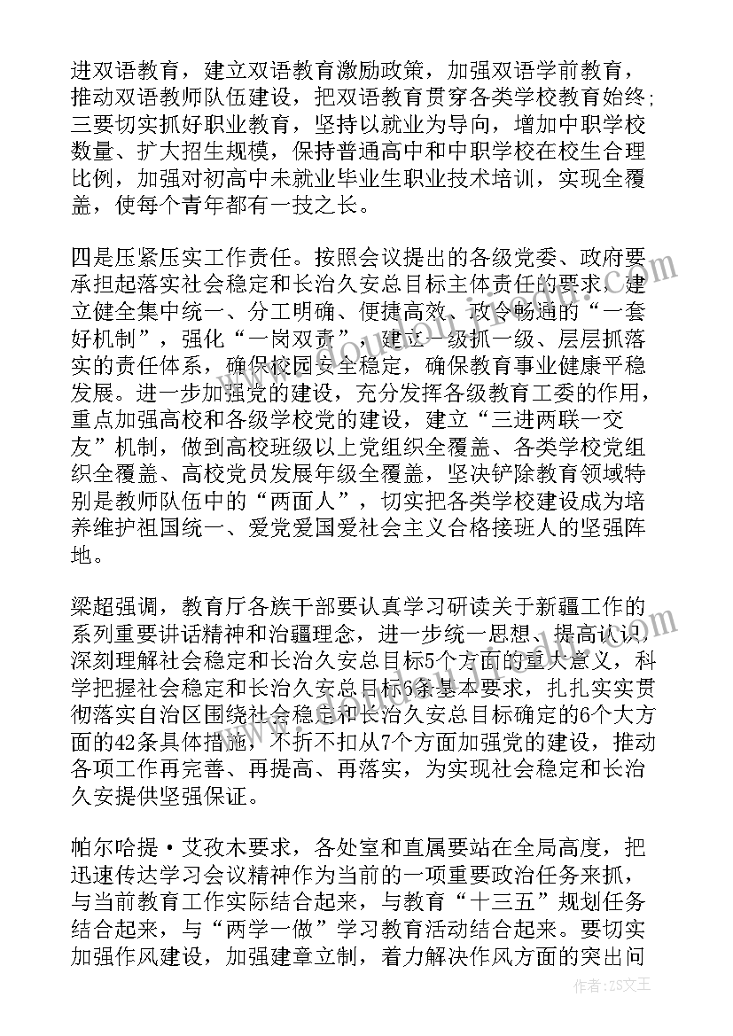 2023年双学会议心得体会 双学双思心得体会(大全6篇)