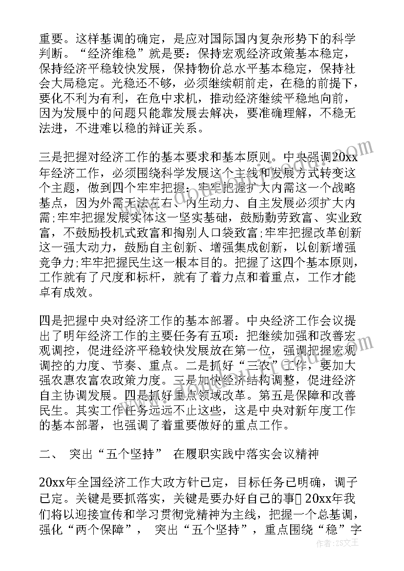 2023年双学会议心得体会 双学双思心得体会(大全6篇)