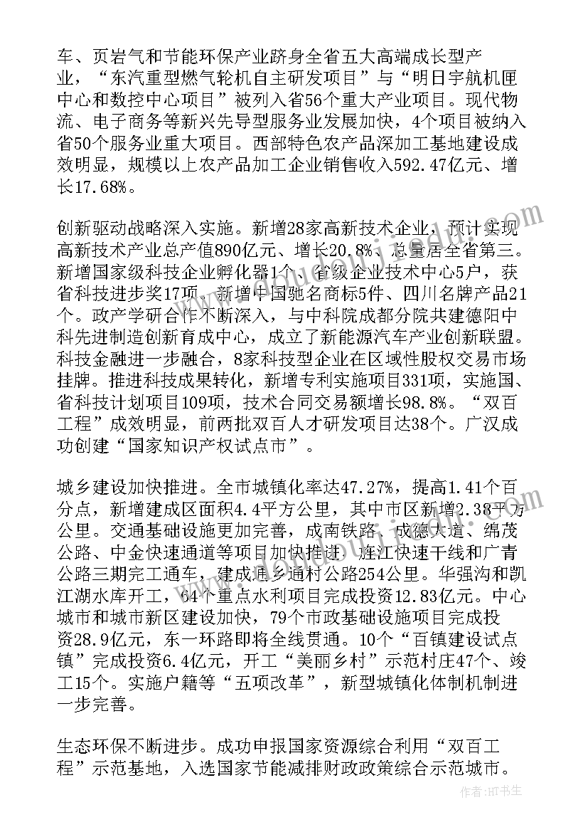 职代会职工代表讨论发言说 德阳政府工作报告讨论(大全6篇)