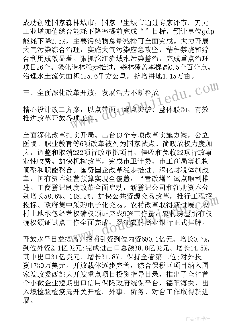 职代会职工代表讨论发言说 德阳政府工作报告讨论(大全6篇)