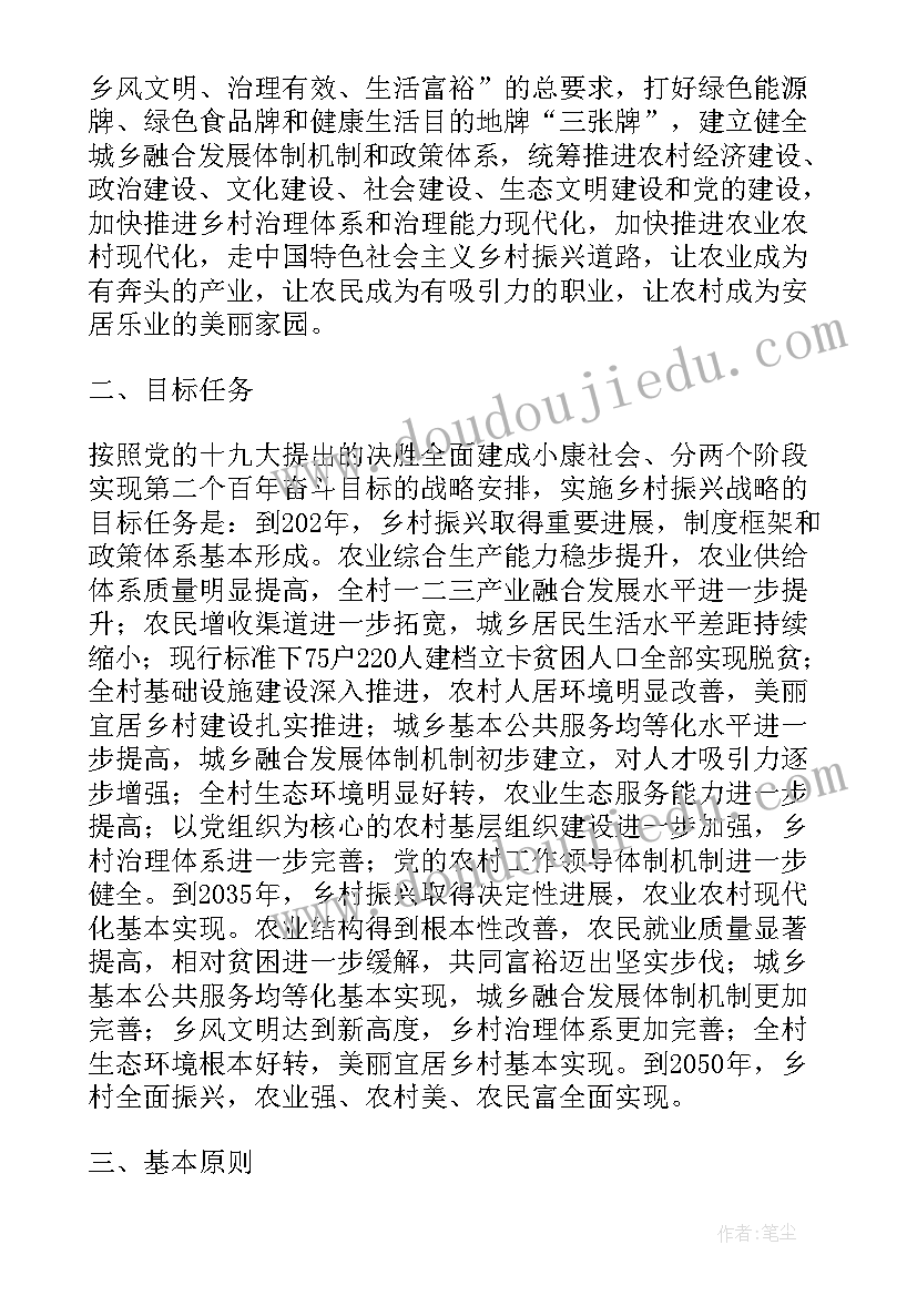 乡村振兴战略行动工作报告总结 实施乡村振兴战略工作总结(大全6篇)