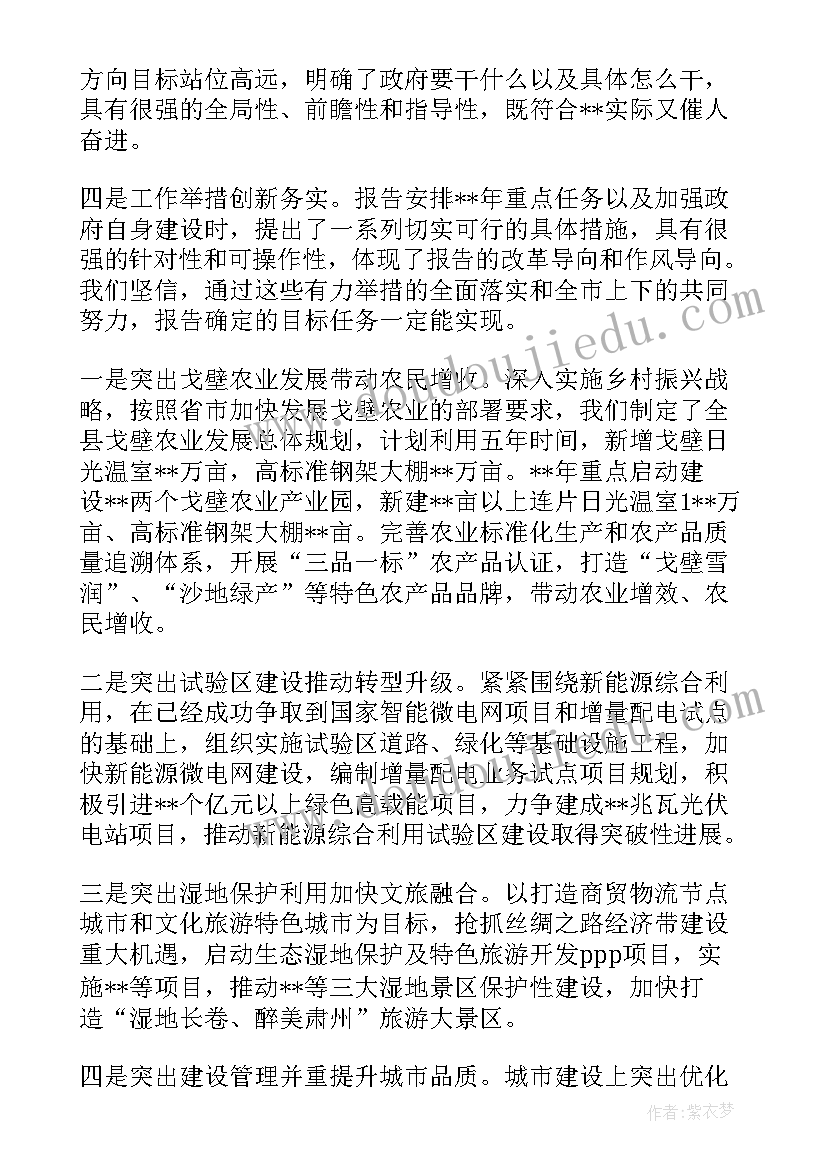 2023年讨论人大工作报告发言建议 人大会议分组讨论发言(优质6篇)