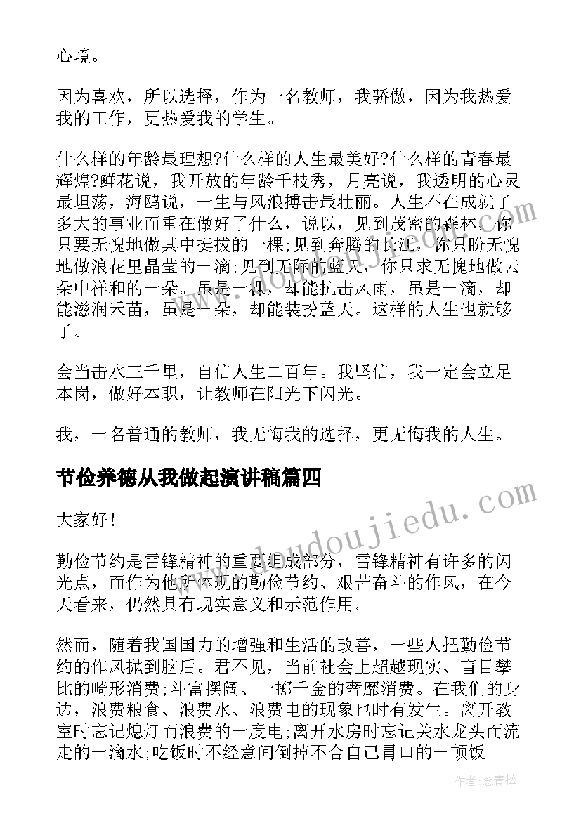 节俭养德从我做起演讲稿 分钟俭以养德演讲稿(精选6篇)