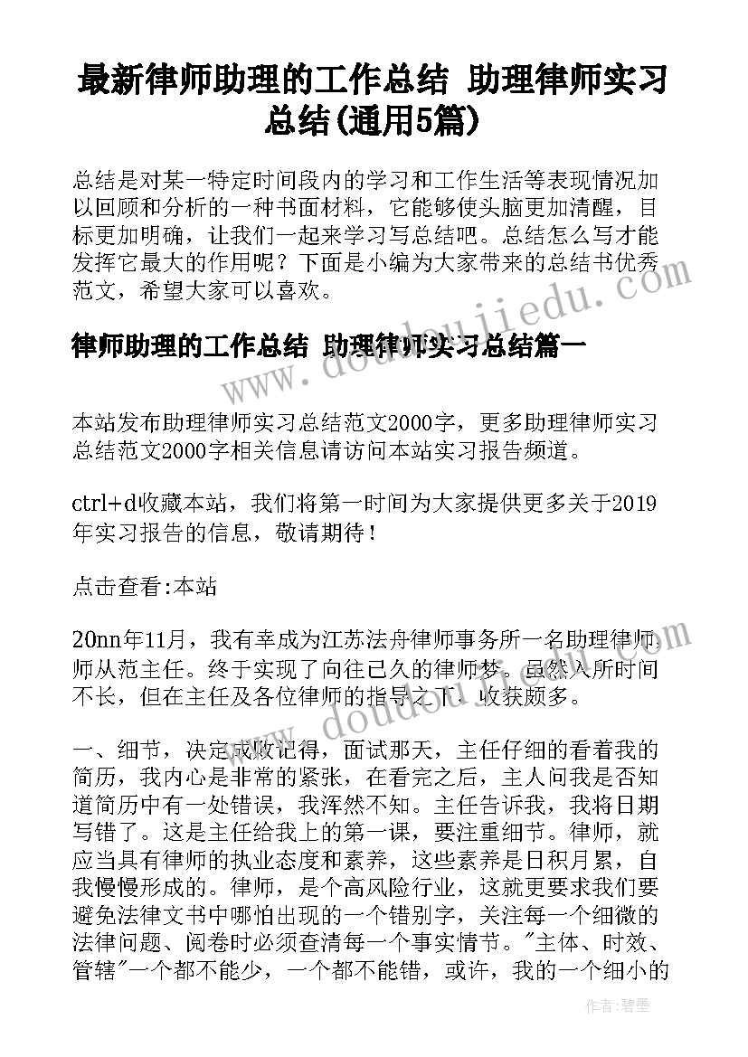 最新律师助理的工作总结 助理律师实习总结(通用5篇)