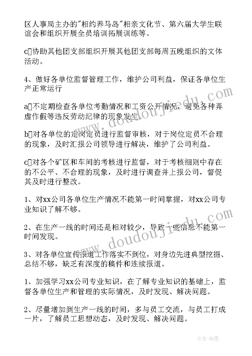 最新电力企业团支部工作报告总结 企业团支部工作总结(实用6篇)