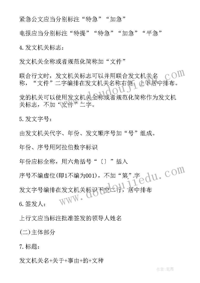 最新党政机关情况报告 党政机关公文格式(大全10篇)