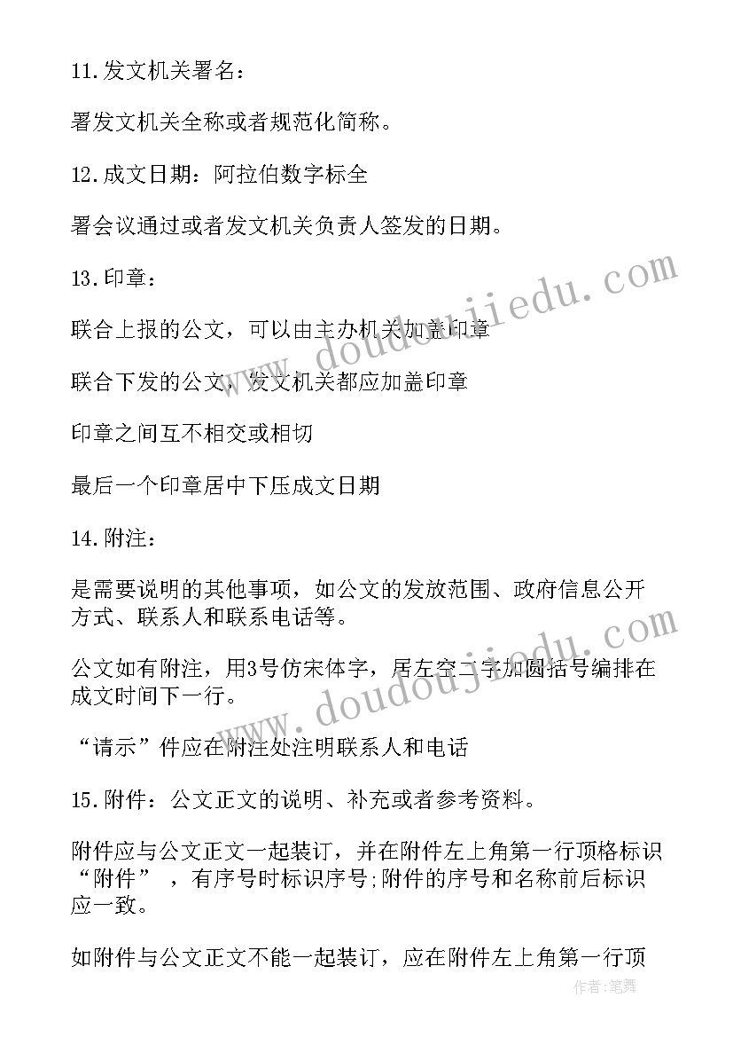 最新党政机关情况报告 党政机关公文格式(大全10篇)