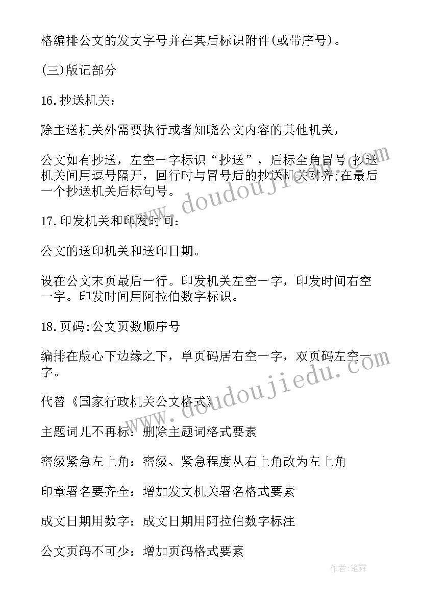 最新党政机关情况报告 党政机关公文格式(大全10篇)