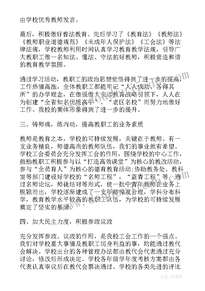 工会换届工会经审工作报告(优秀8篇)