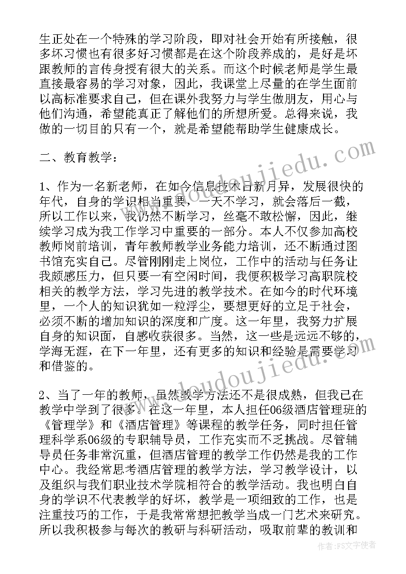 最新思想汇报工作 教师思想汇报(精选5篇)