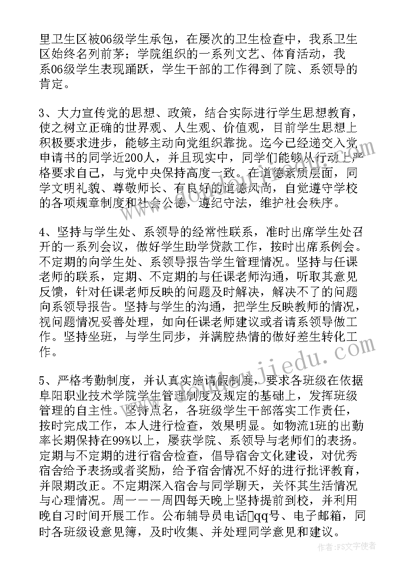 最新思想汇报工作 教师思想汇报(精选5篇)