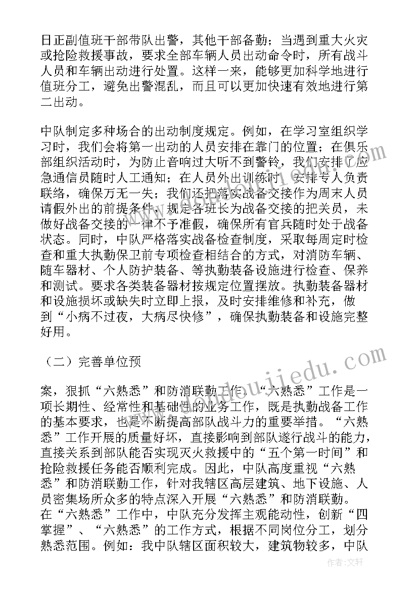 消安委年度消防工作报告(汇总9篇)