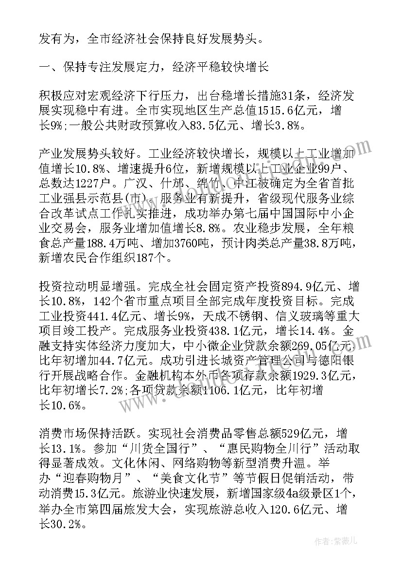 最新党代会代表对工作报告发言(精选8篇)