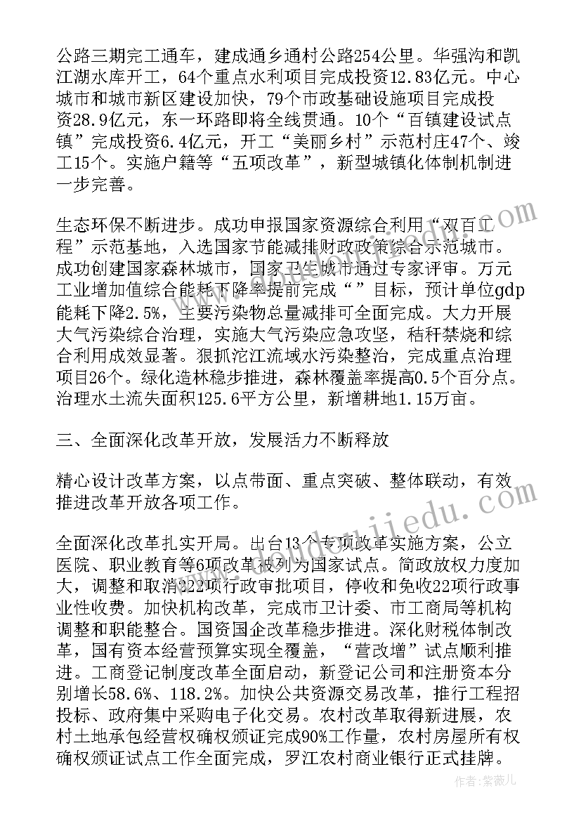 最新党代会代表对工作报告发言(精选8篇)