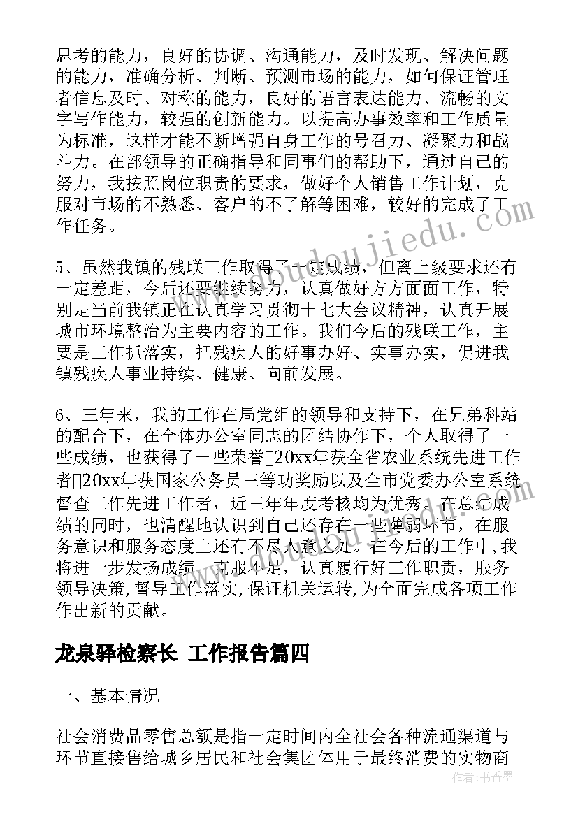 最新龙泉驿检察长 工作报告(优秀5篇)