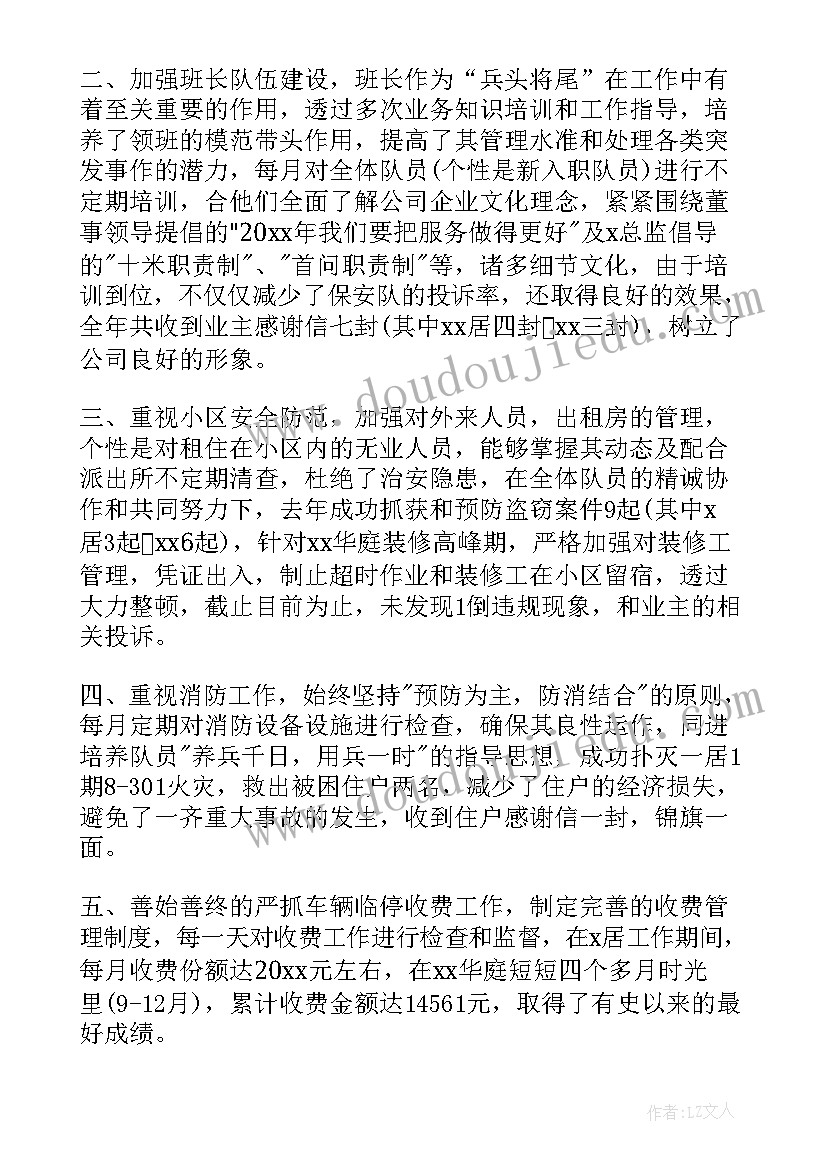 保安队长的工作汇报(优质8篇)