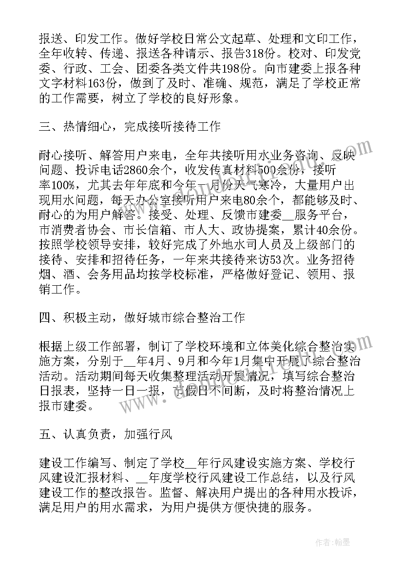 学校法人年度工作报告(大全9篇)