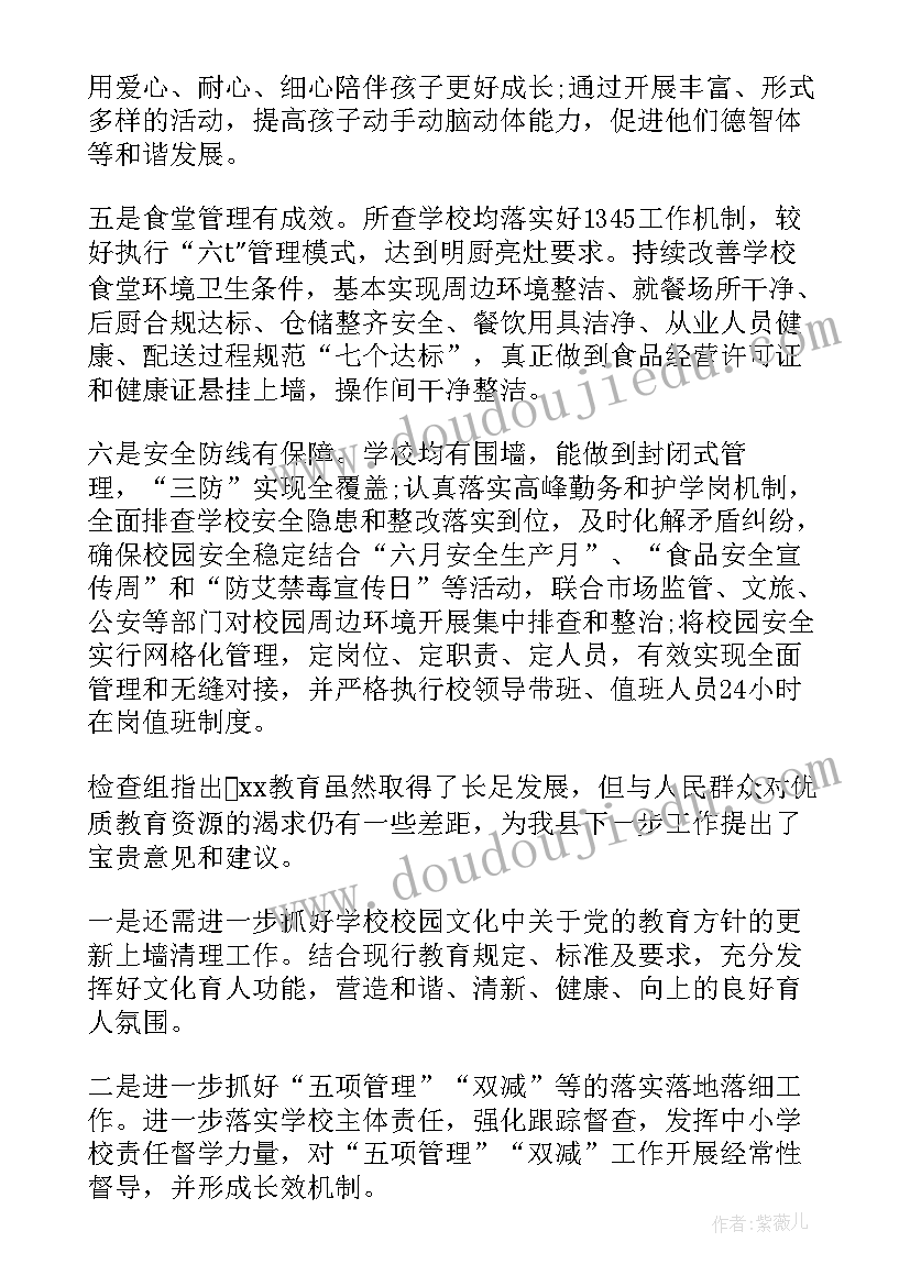 最新维稳督导检查工作报告(优秀7篇)