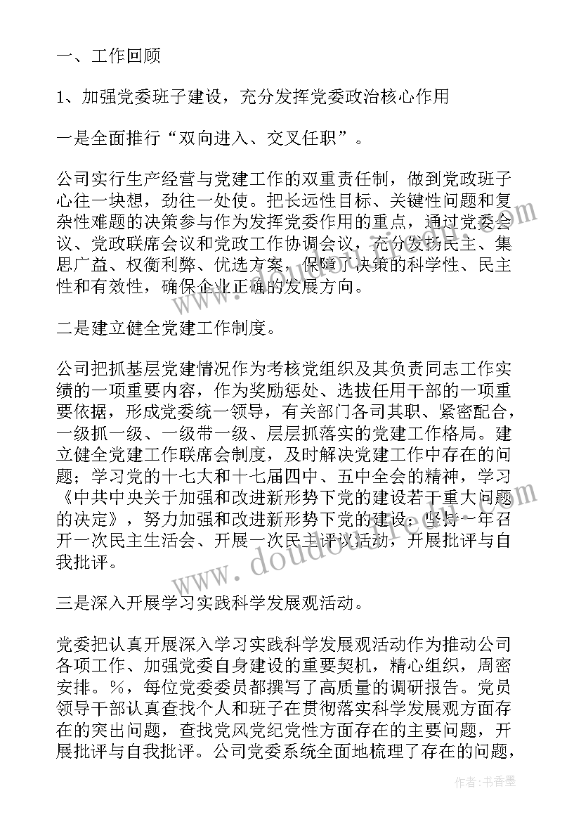 最新企业人事部门工作内容 企业人事部工作总结(优质5篇)