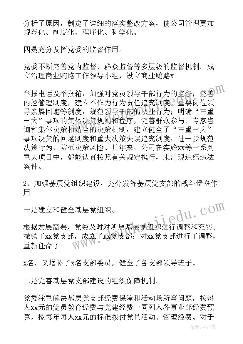 最新企业人事部门工作内容 企业人事部工作总结(优质5篇)