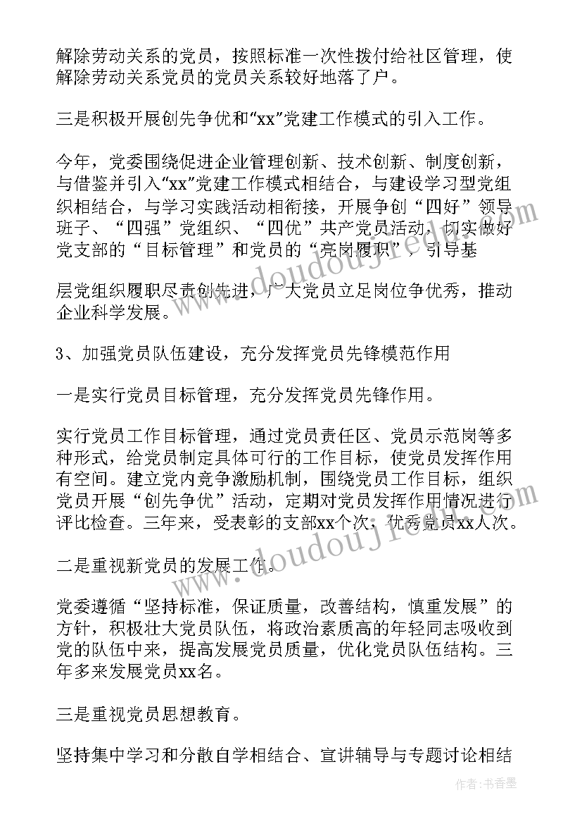 最新企业人事部门工作内容 企业人事部工作总结(优质5篇)