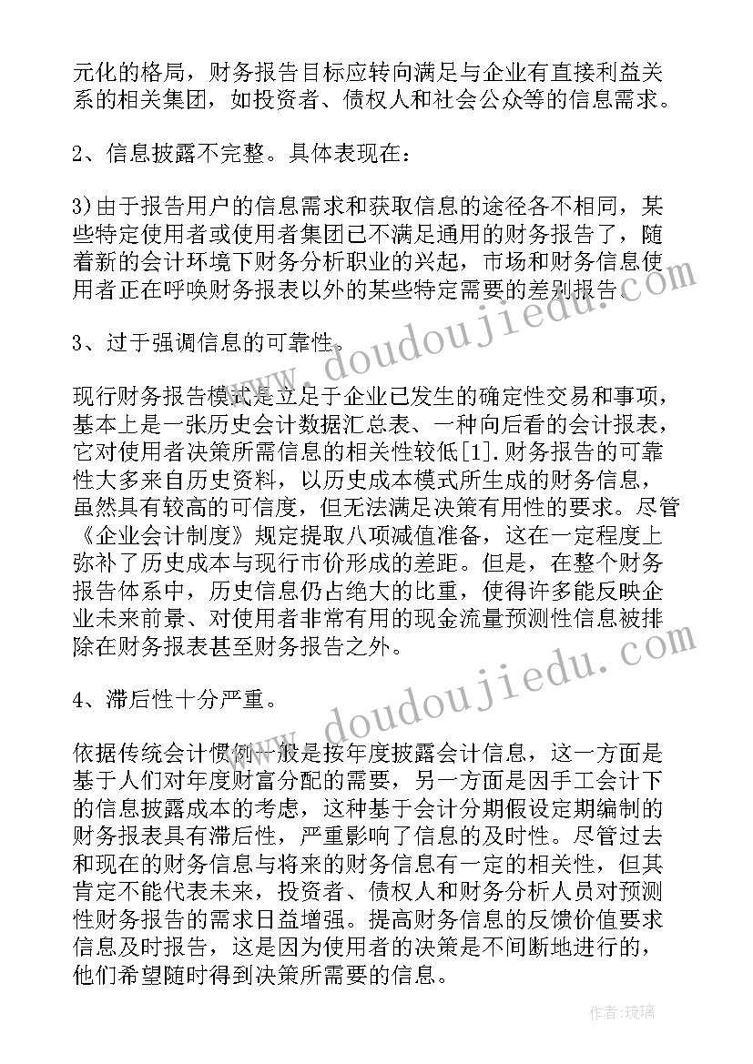 职代会财务报告(大全9篇)