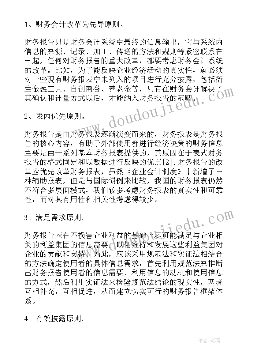 职代会财务报告(大全9篇)