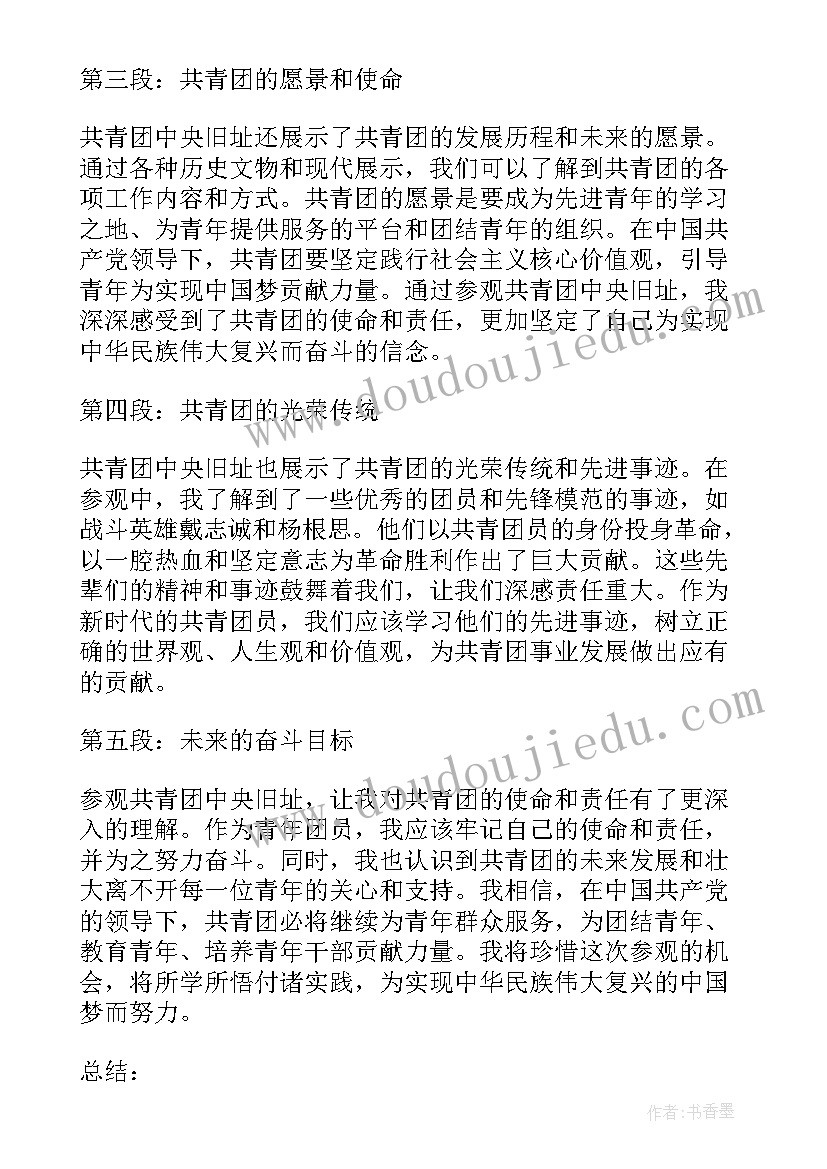 2023年共青团中央心得体会(大全7篇)