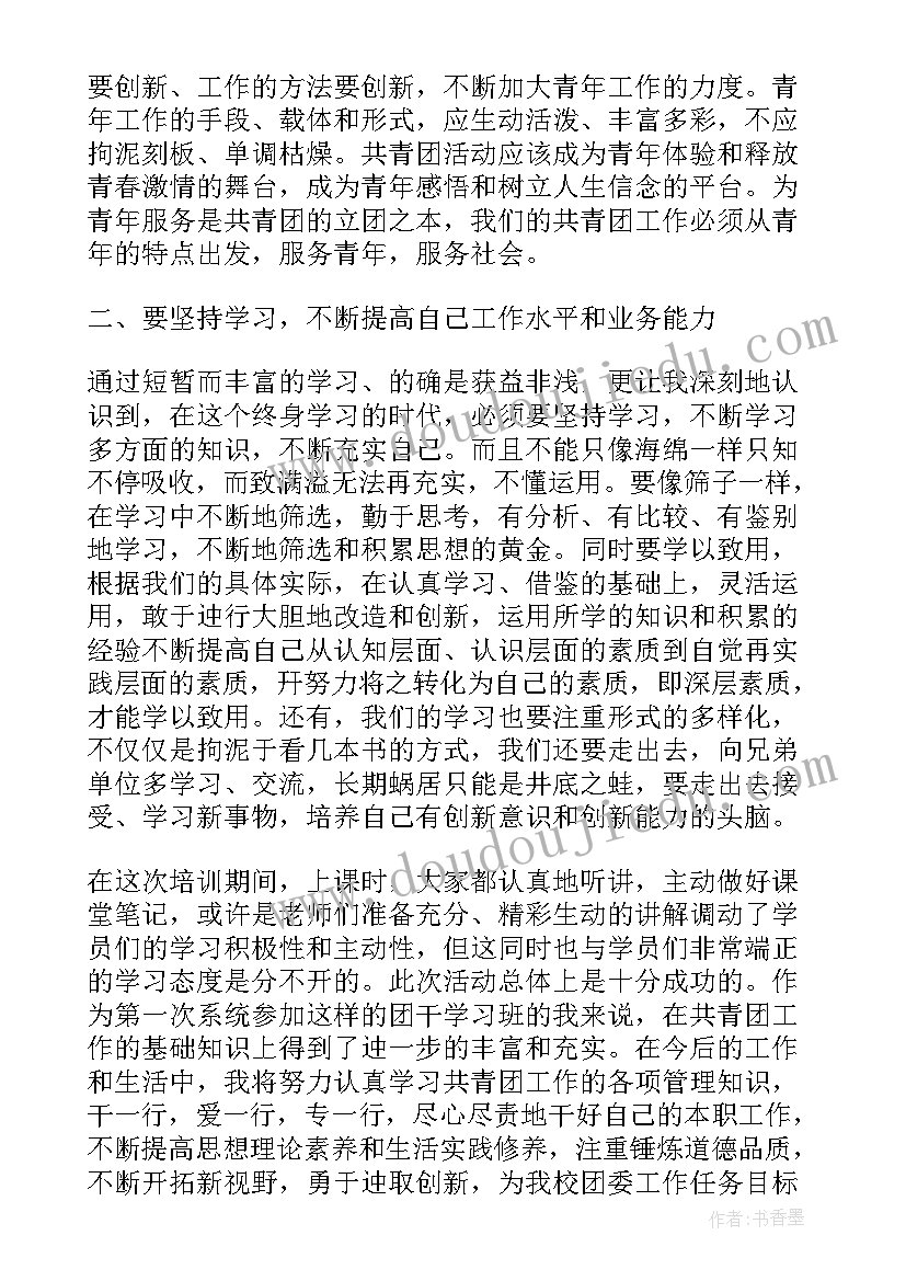 2023年共青团中央心得体会(大全7篇)