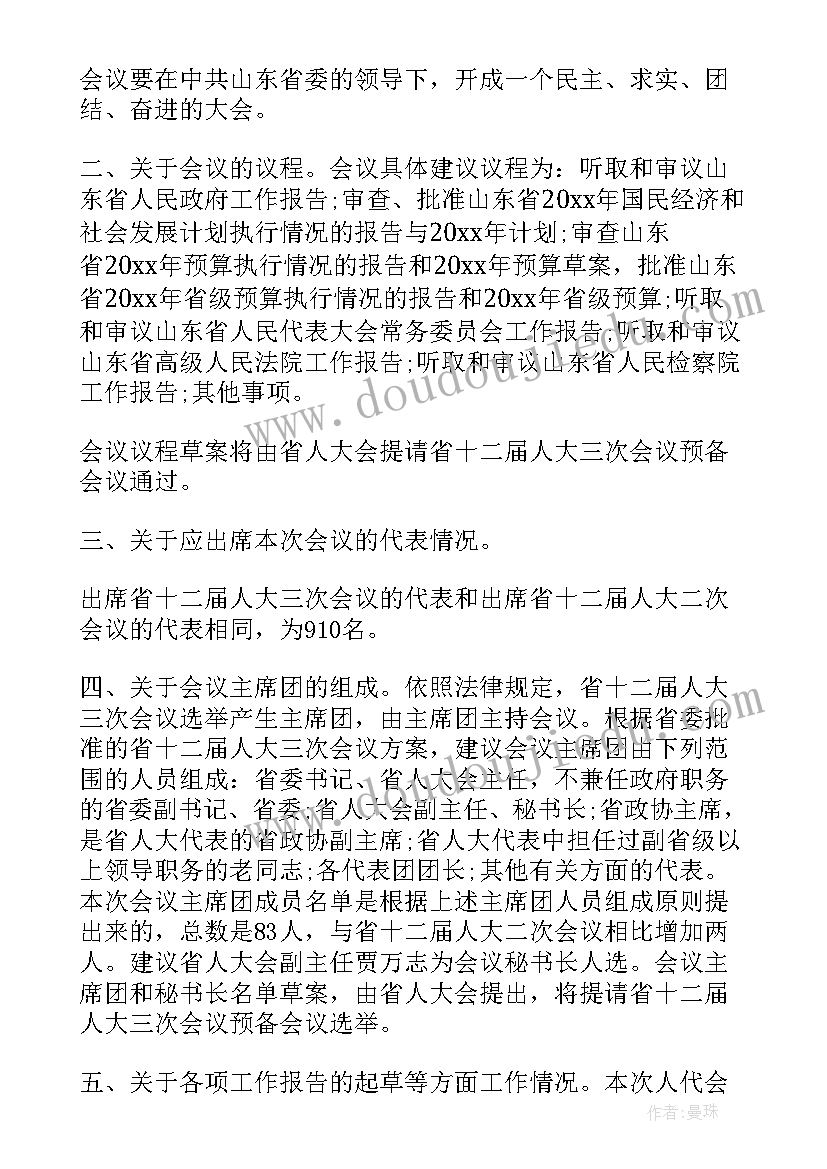 最新团组织筹备工作报告(实用10篇)