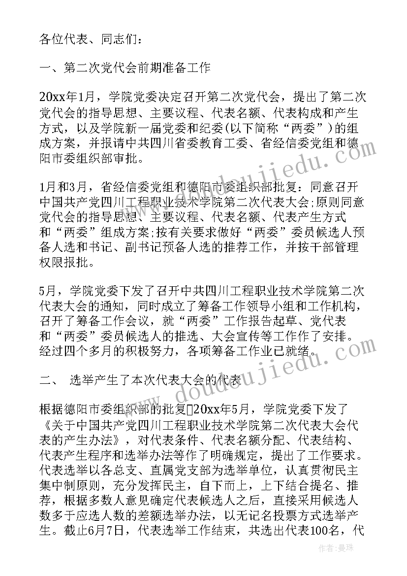 最新团组织筹备工作报告(实用10篇)