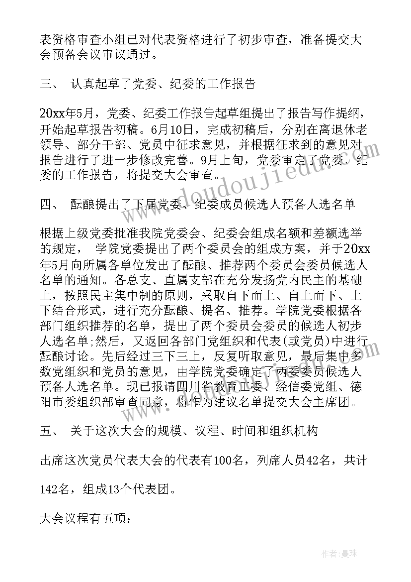 最新团组织筹备工作报告(实用10篇)