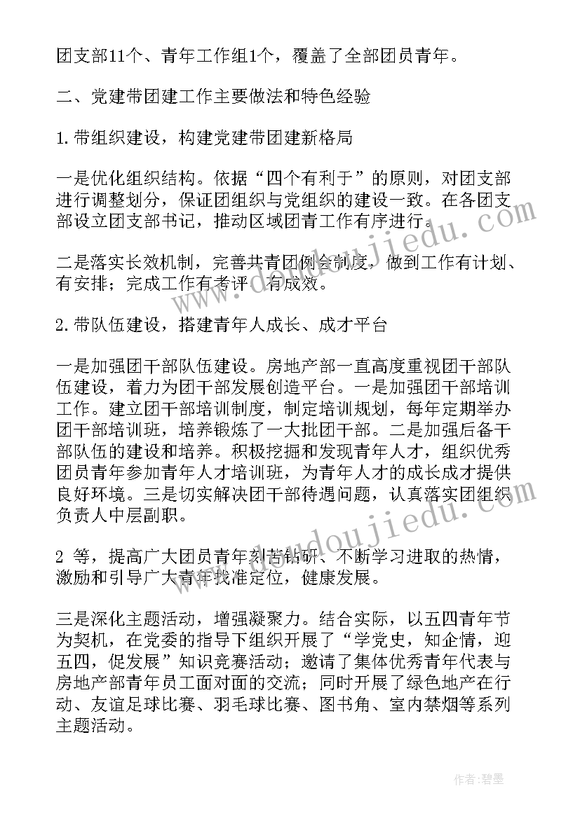 教育局党建工作总结(汇总6篇)