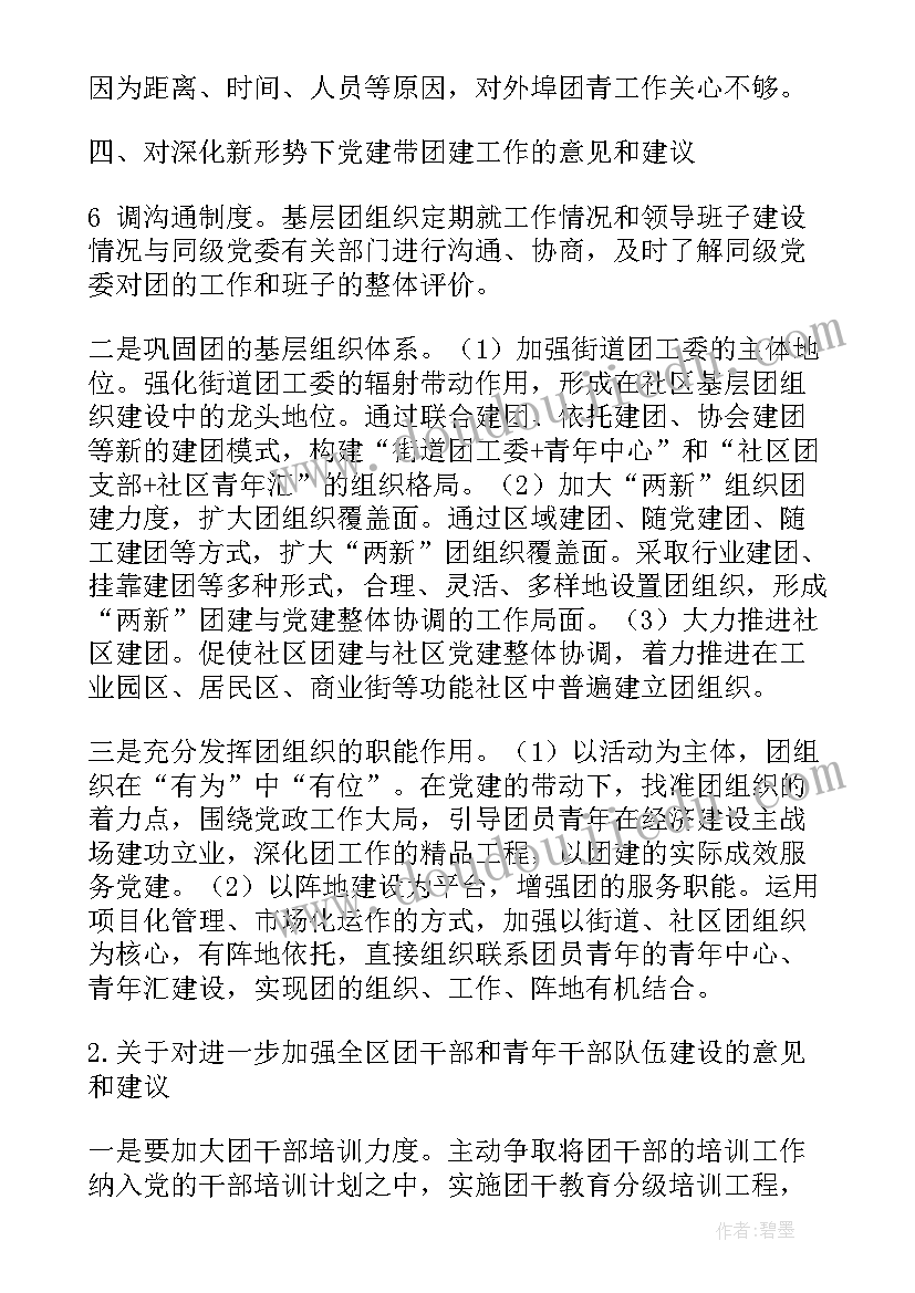 教育局党建工作总结(汇总6篇)