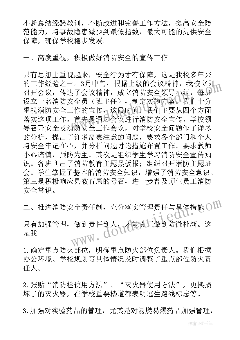 消防工作报告心得体会(汇总7篇)