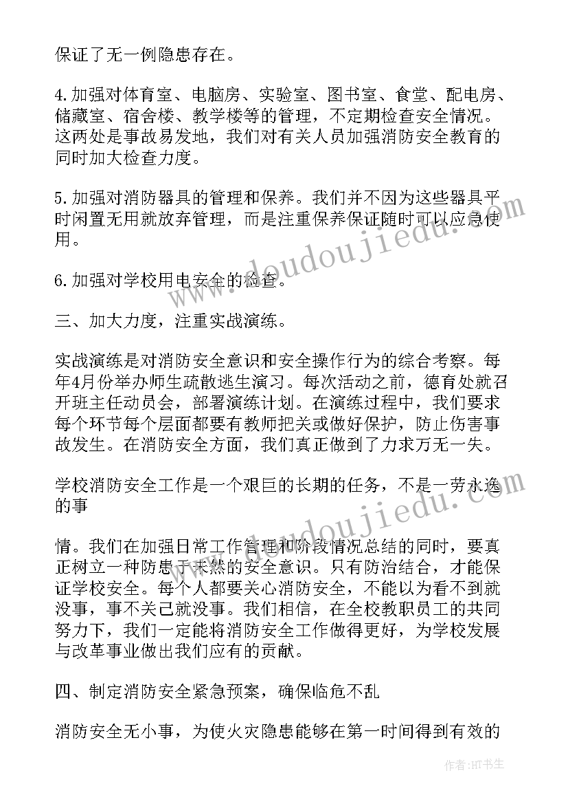 消防工作报告心得体会(汇总7篇)