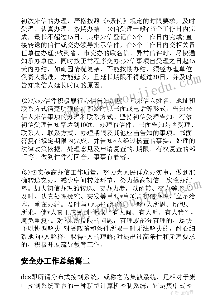 安全办工作总结 pmc安全工作总结(实用5篇)