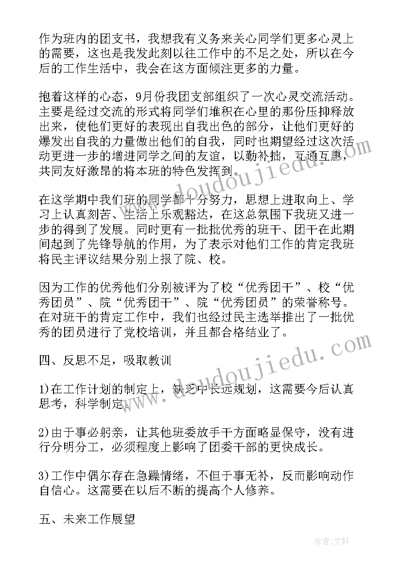 最新学校团支部工作总结(实用8篇)