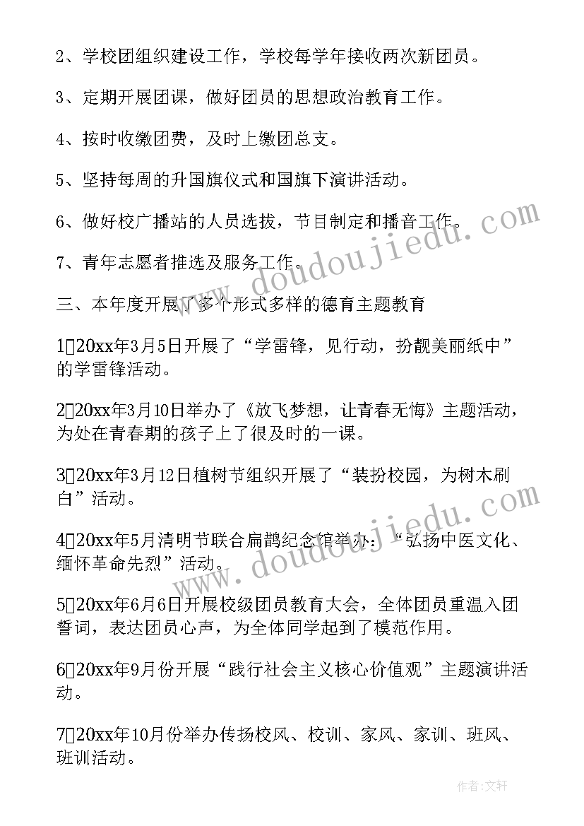 最新学校团支部工作总结(实用8篇)