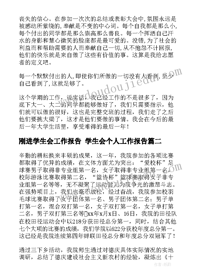 刚进学生会工作报告 学生会个人工作报告(通用5篇)