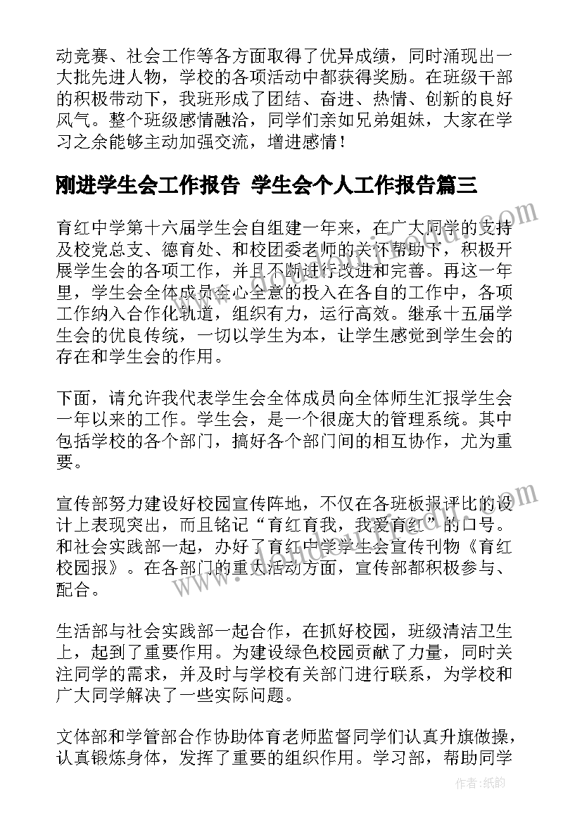 刚进学生会工作报告 学生会个人工作报告(通用5篇)