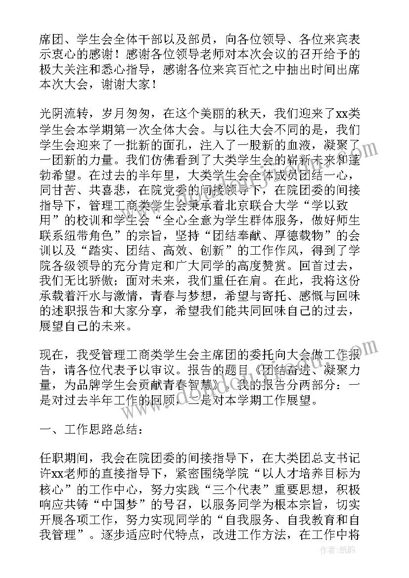 刚进学生会工作报告 学生会个人工作报告(通用5篇)