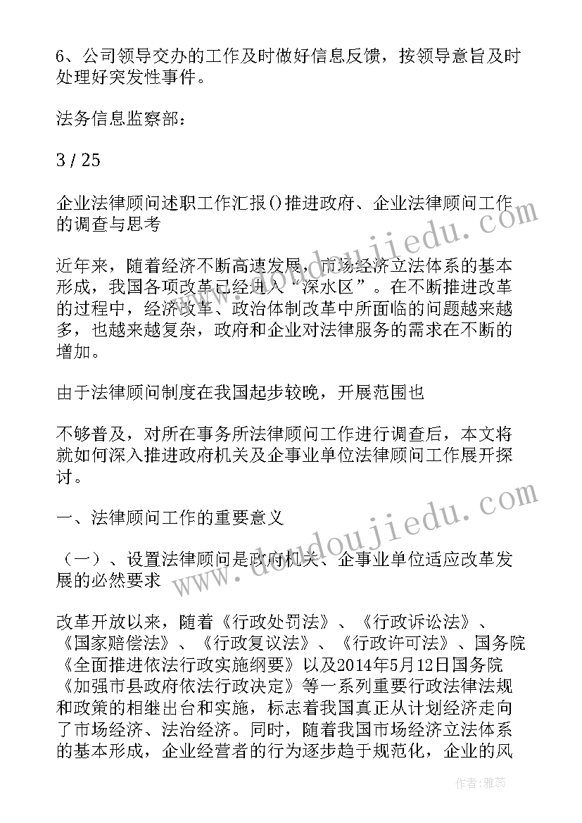 区政府法律顾问工作汇报 镇一村一法律顾问工作汇报(汇总6篇)