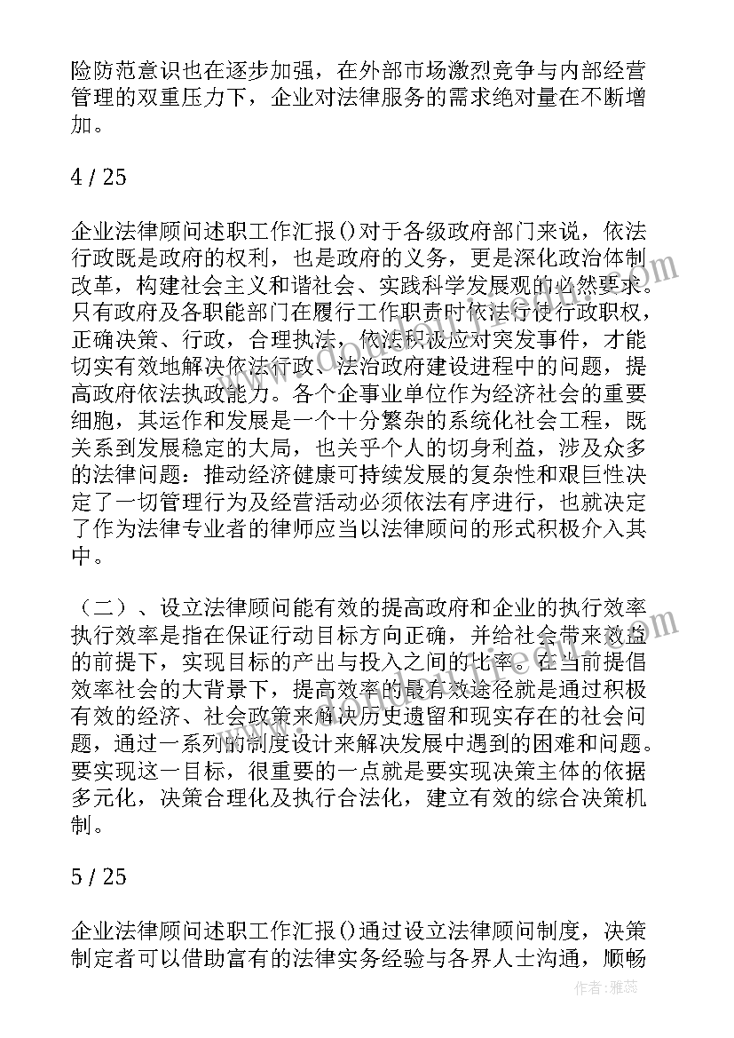 区政府法律顾问工作汇报 镇一村一法律顾问工作汇报(汇总6篇)