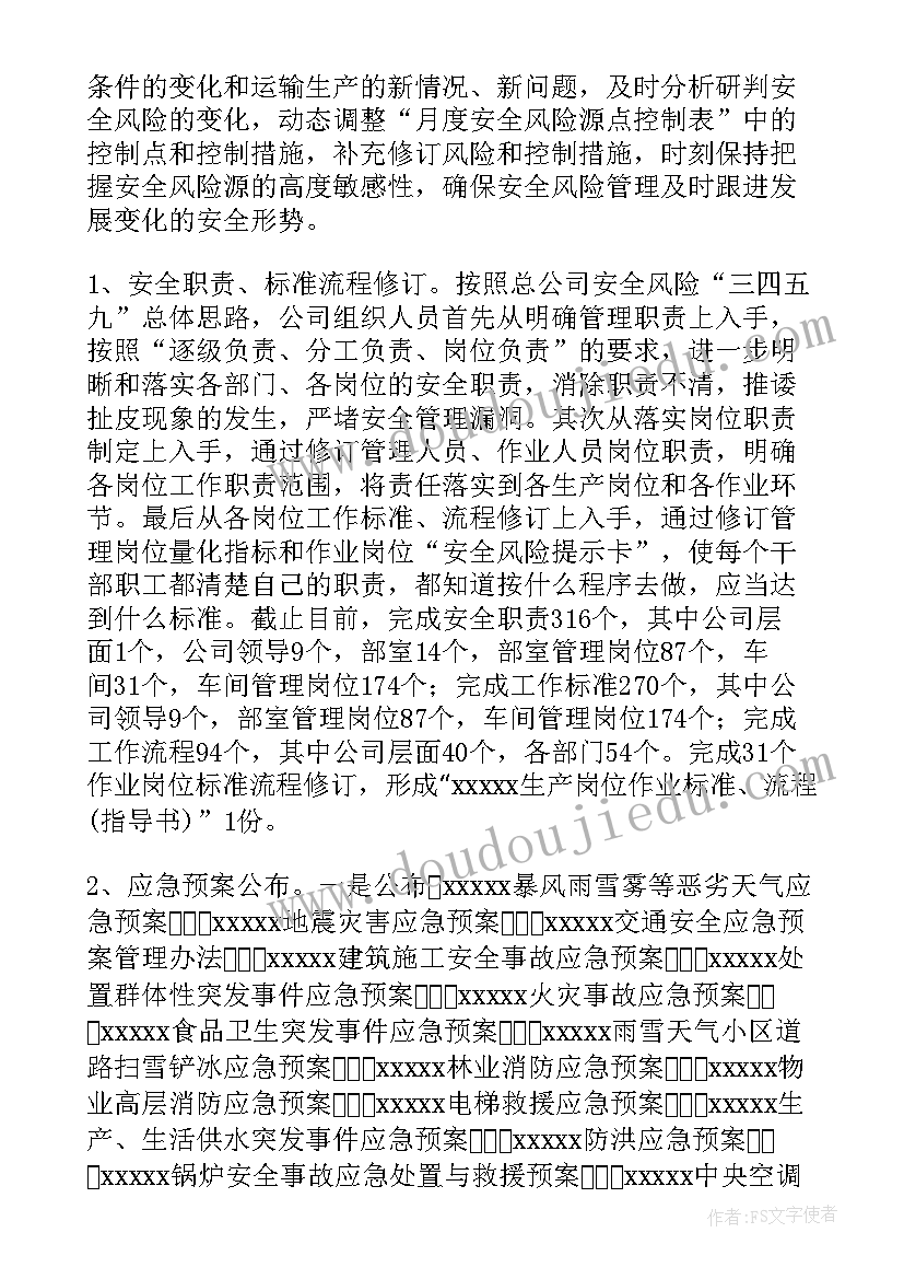 风险管理工作方案 风险管理工作总结(精选7篇)