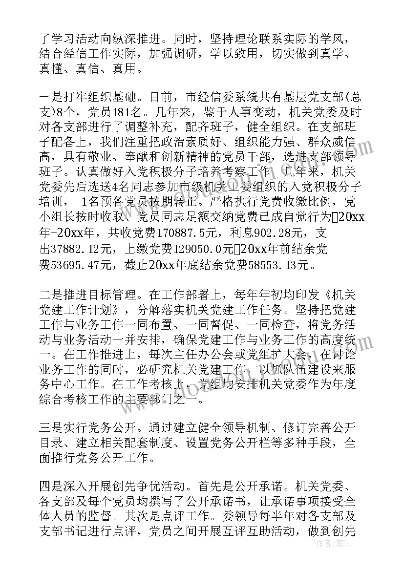 党组织集中换届工作报告 党组织换届工作报告(汇总5篇)